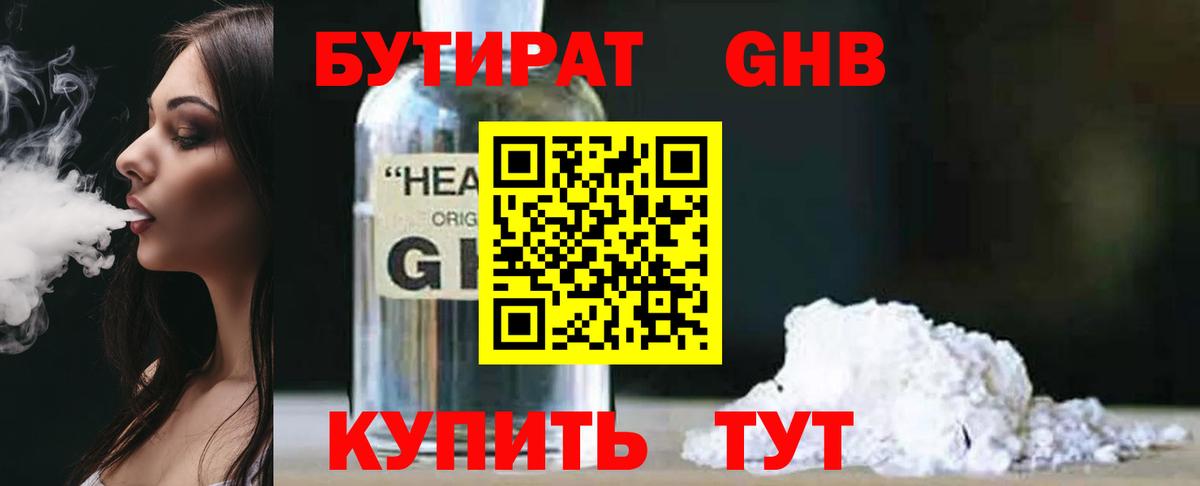 Бутират GHB  Вход с VPN  Елизово 