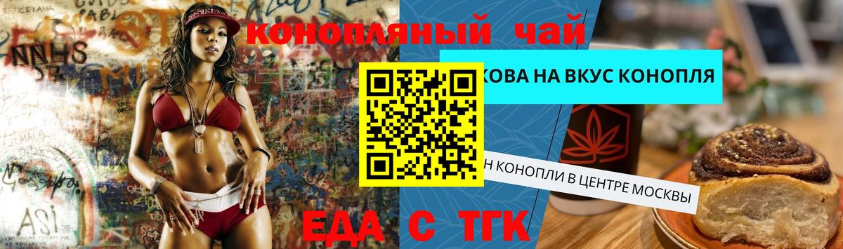 Еда ТГК конопля  Вход с VPN  Елизово 