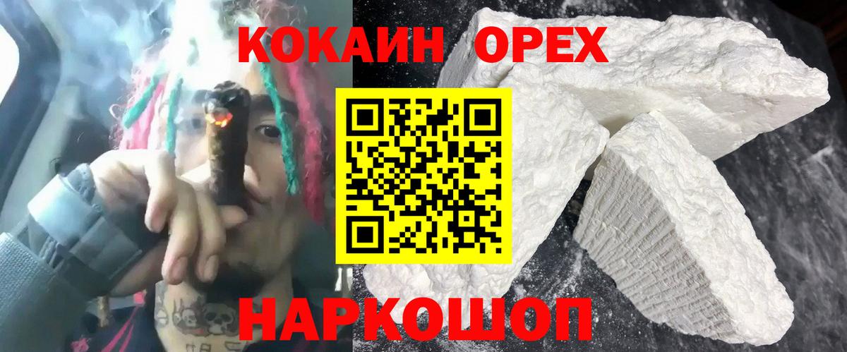 Cocaine 97% Елизово