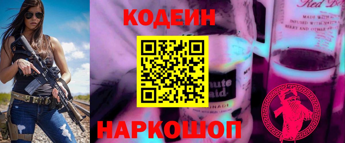 Кодеиновый сироп Lean напиток Lean (лин)  Вход с VPN  Codein напиток Lean (лин)  Елизово 